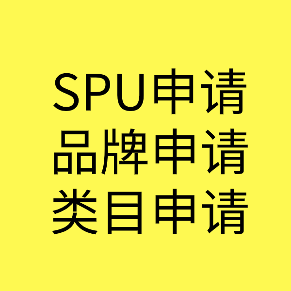 莱山SPU品牌申请